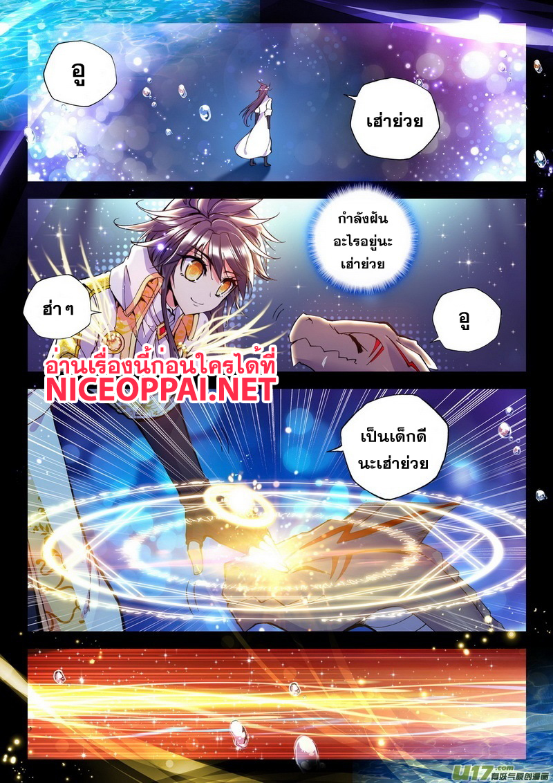 Shen Yin Wang Zuo ผนึกเทพบัลลังก์ราชันย์ 63-ราชาปีศาจ