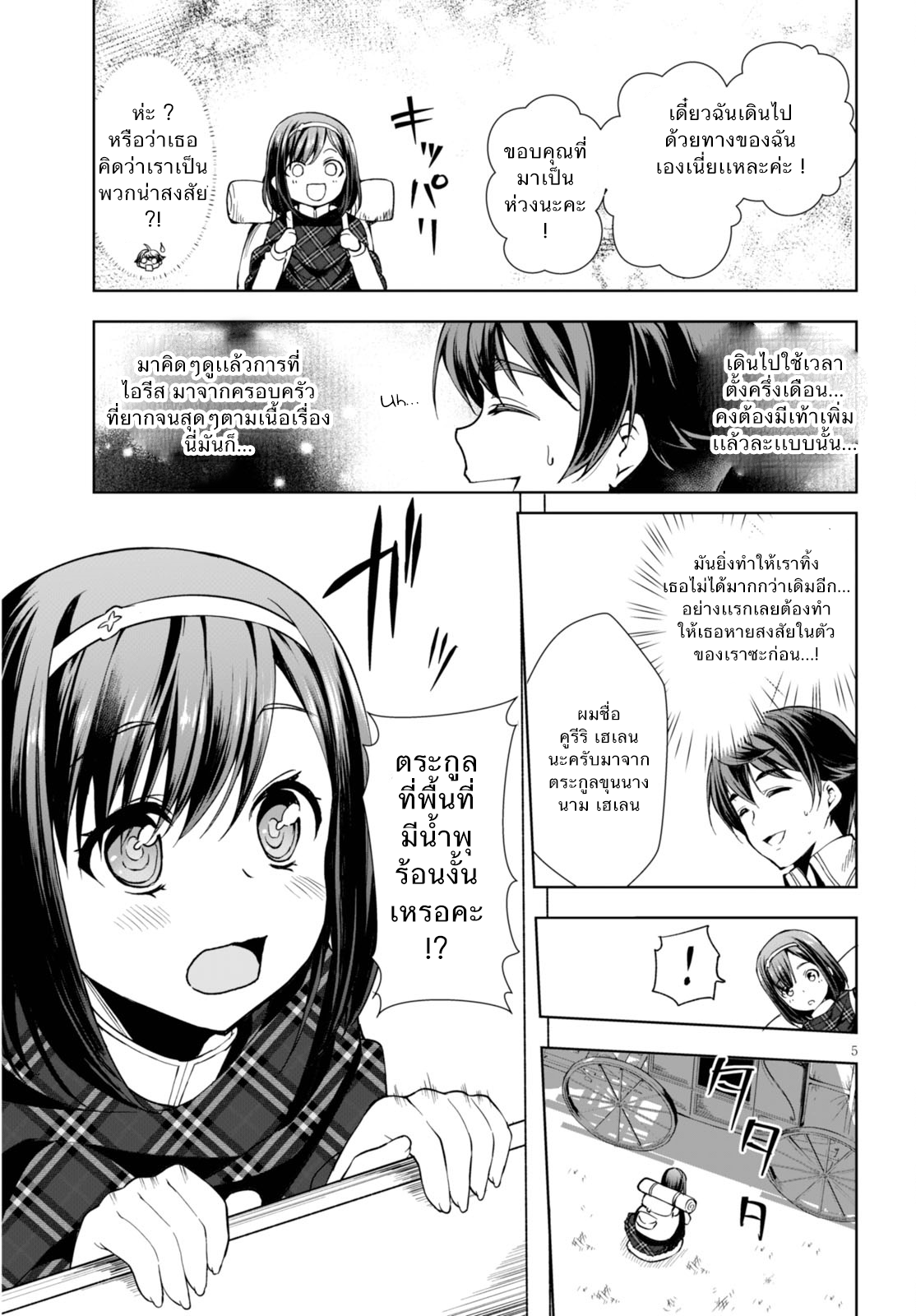 Botsuraku Youtei Nanode, Kajishokunin wo Mezasu 2-นางเอก