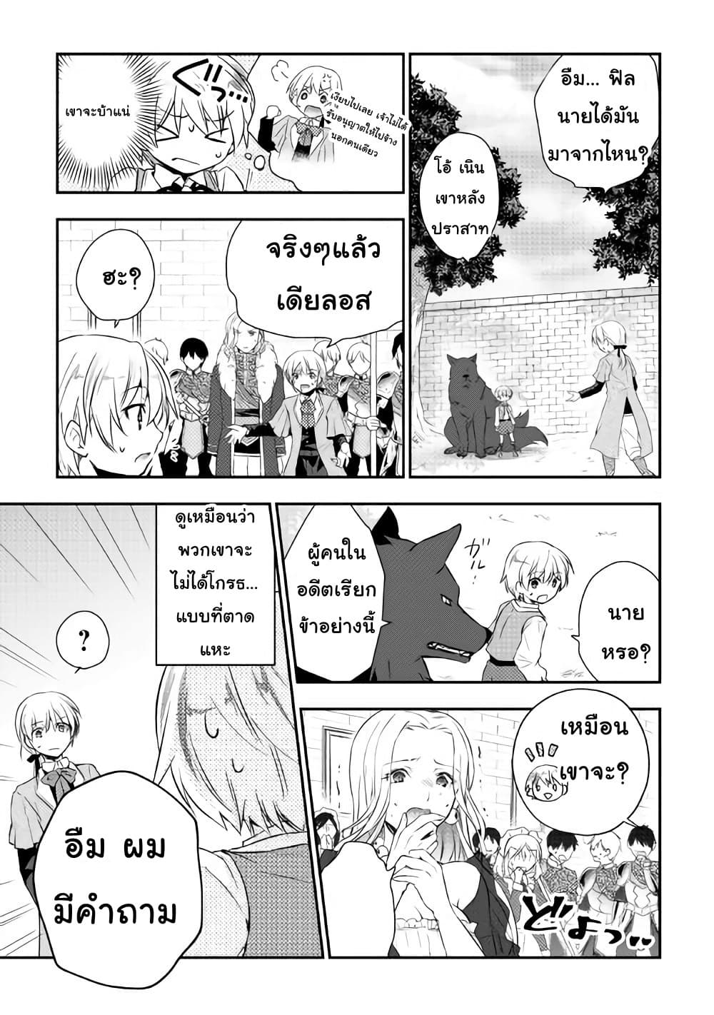 Tensei Ouji wa Daraketai ได้เกิดใหม่เป็นเจ้าชายทั้งที แต่ดันอยากขี้เกียจซะงั้น!? 3-3