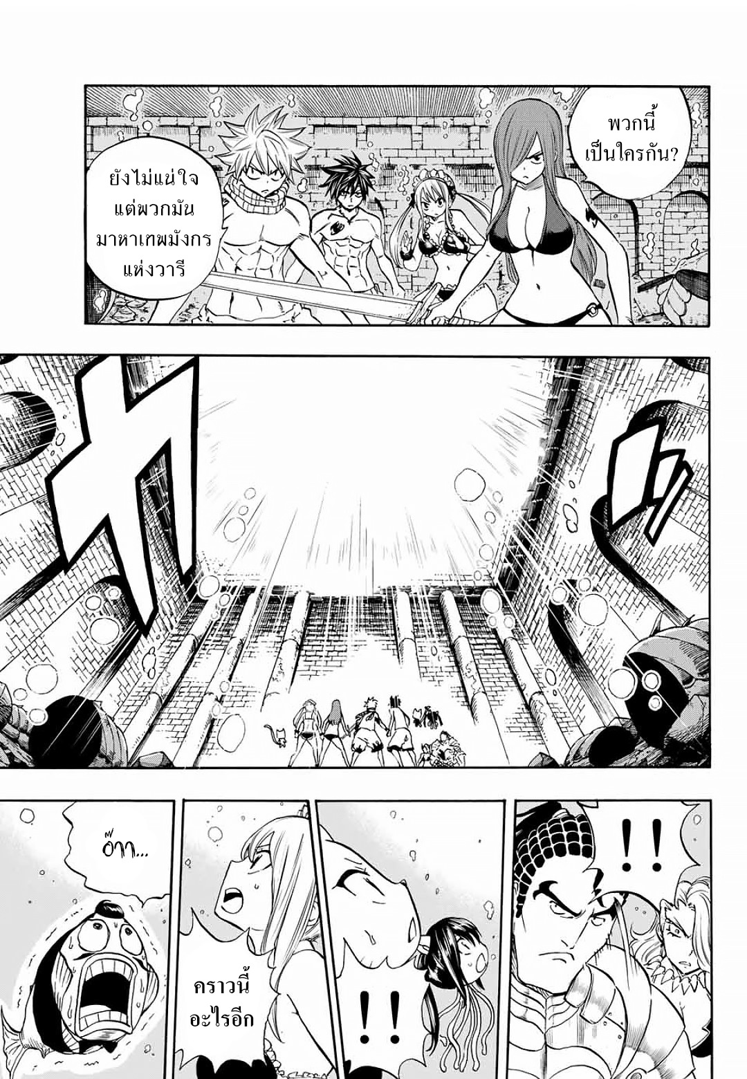 Fairy Tail: 100 Years Quest 7-ท้องทะเลของมังกร