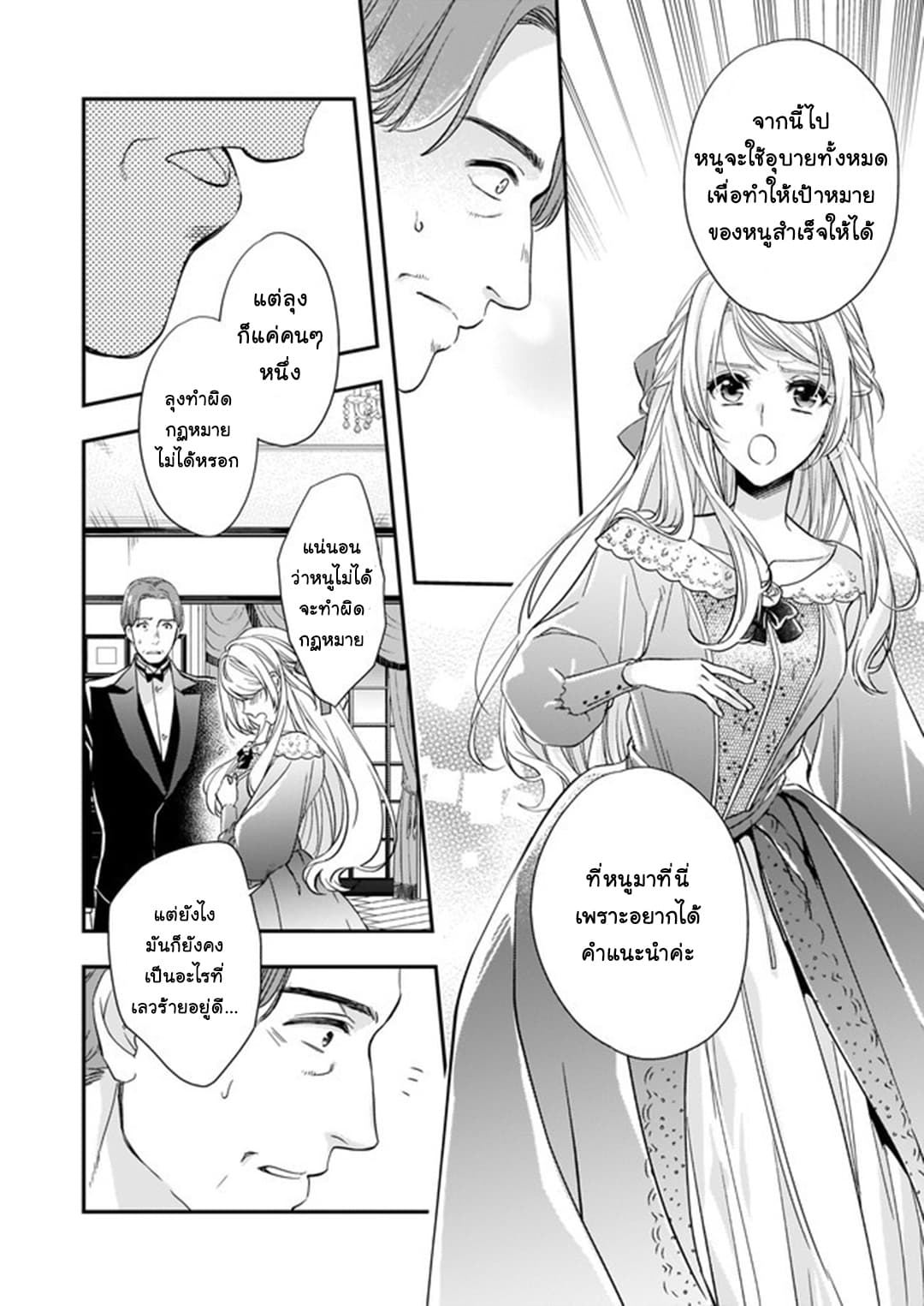 Yane Urabeya no Koushaku Fujin 8-เจรจาที่บ้านคุณลุง