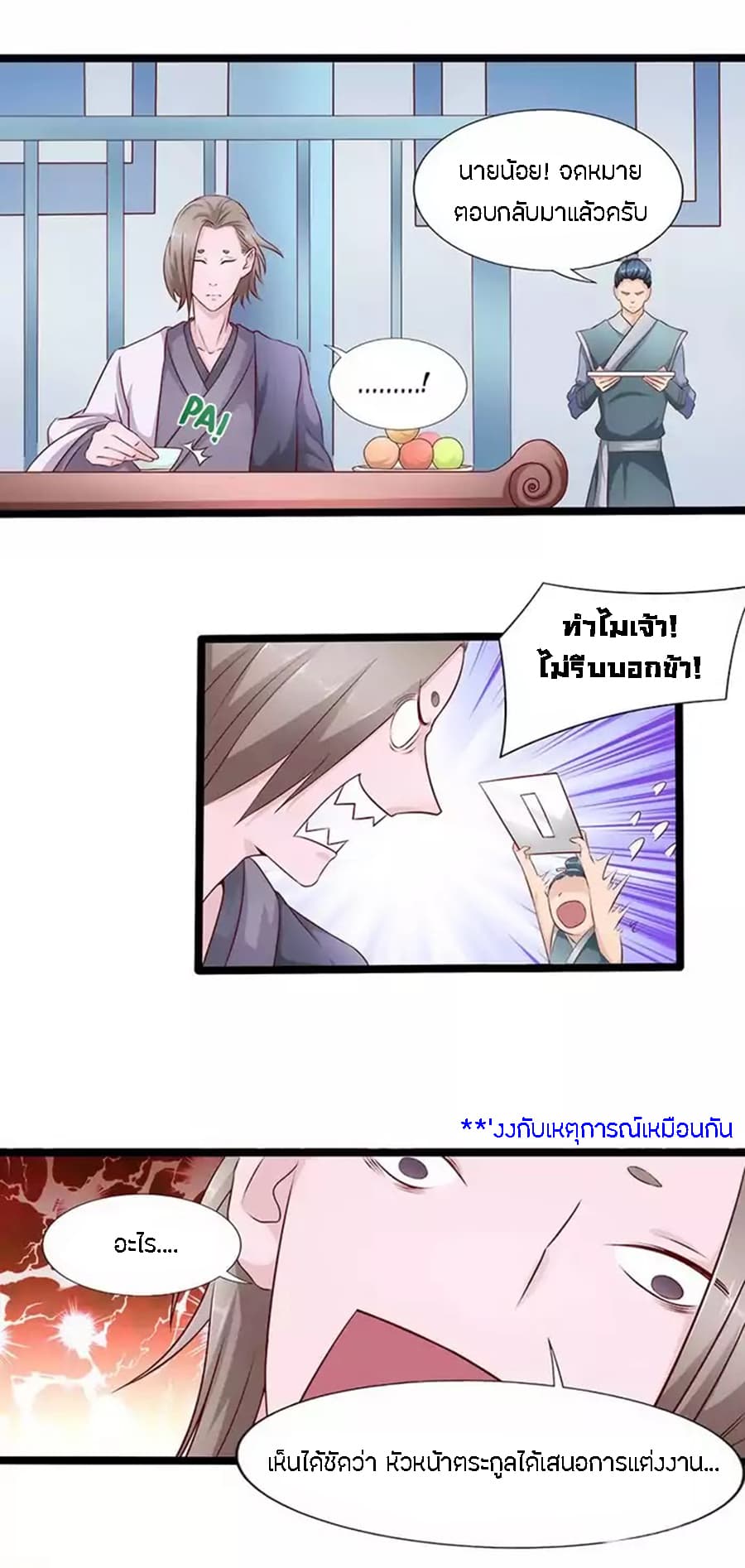 Chaotic Sword God เทพกระบี่มรณะ 25-25