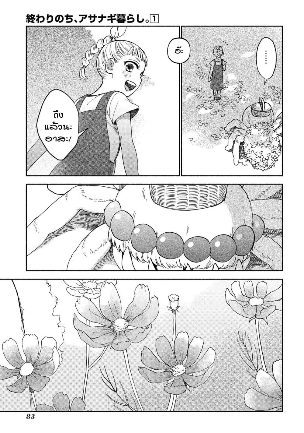 Owari Nochi, Asanagi Kurashi 2-ออกไปข้างนอกกับราตาตูยสูตรใหม่