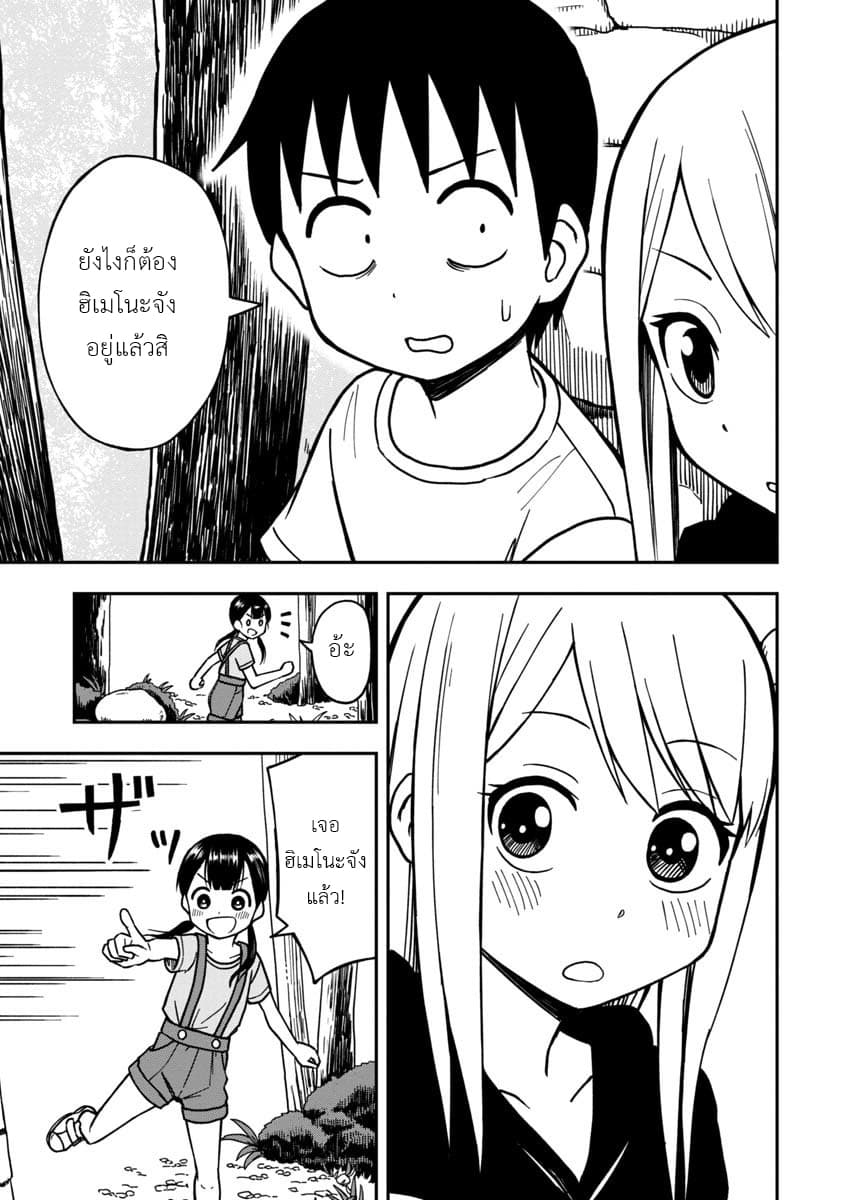 Himeno-chan ni Koi wa Mada Hayai รักยังเร็วไปสำหรับฮิเมโนะจัง 9-9
