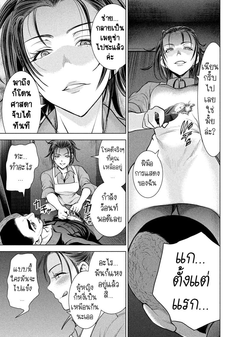 Satanophany 106-เมดูซ่าจรจัด