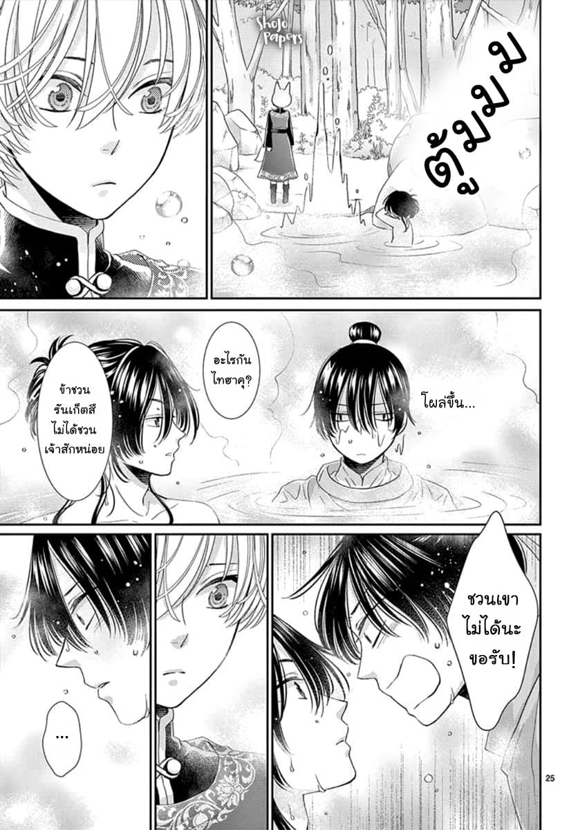 Ou no Kemono 5-5