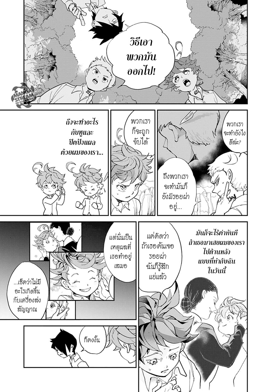 The Promised Neverland 8-ฉันมีความคิดอยู่