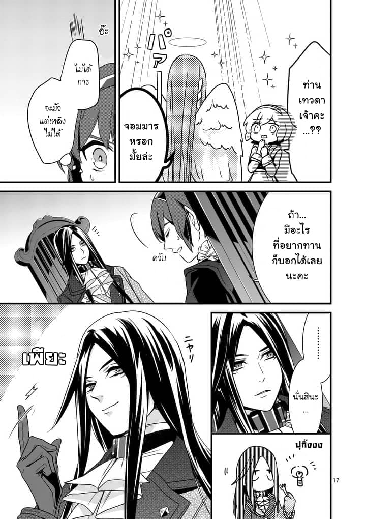 Maou No Migiude Ni Nattanode Gensaku Kaiaku Shimasu 2-2