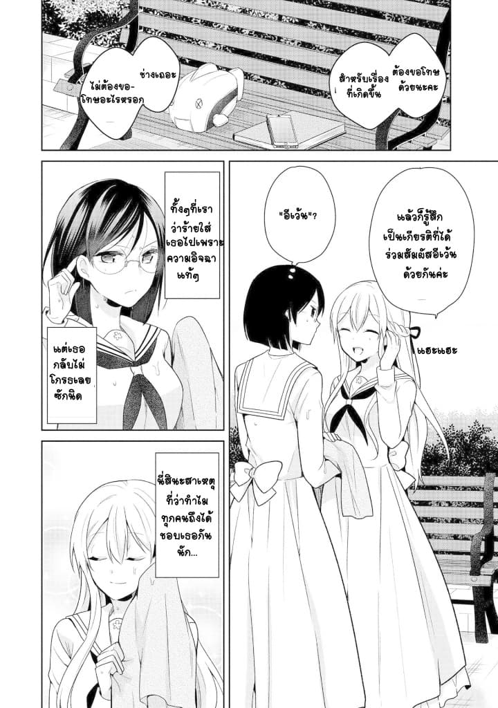 Ojou-sama wa Love Come no Shujinkou ni Naritai! 4-4