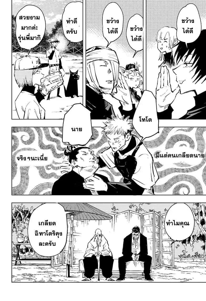 Jujutsu Kaisen มหาเวทย์ผนึกมาร 54-จูจุตสึ โคชิเอ็ง