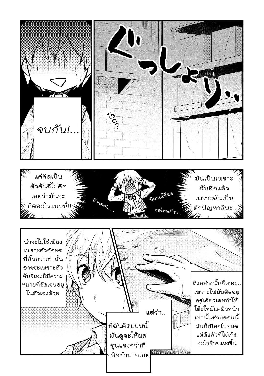 Tensei Ouji wa Daraketai ได้เกิดใหม่เป็นเจ้าชายทั้งที แต่ดันอยากขี้เกียจซะงั้น!? 11-11