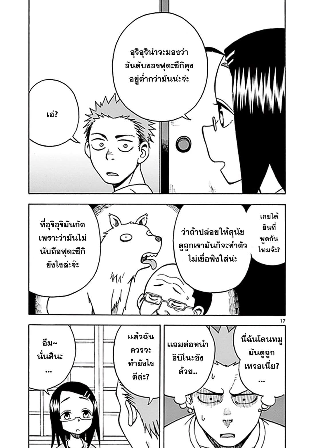 Fudatsuki no Kyoko-chan 9-หมูน้อย