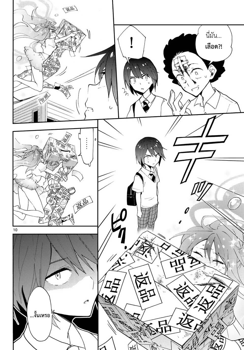 Hatsukoi Zombie 11-การพลีชีพอันเศร้าโศก