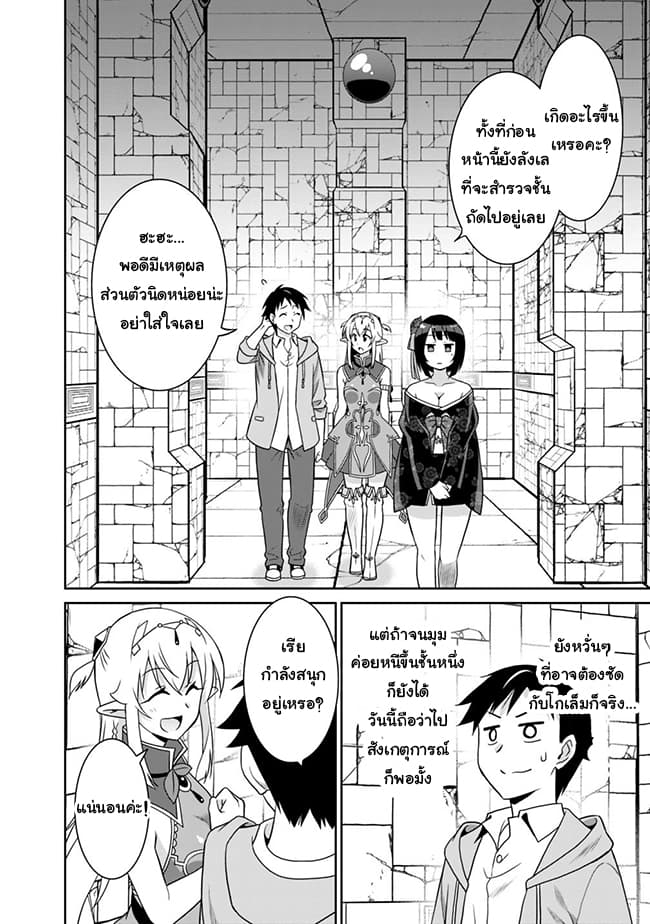 Saikyou no Shuzoku ga Ningen datta Ken เผ่ามนุษย์แกร่งสุดโลก 28-28