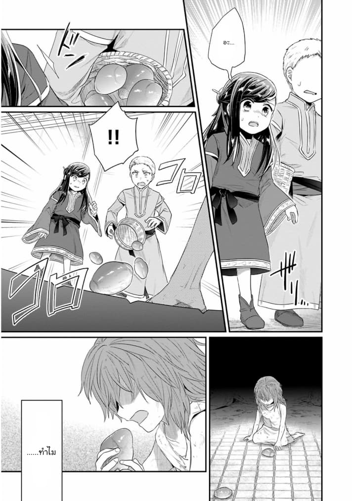 Honzuki no Gekokujou: Part 2 8-ความเป็นจริงของสถานเลี้ยงเด็กกำพร้า