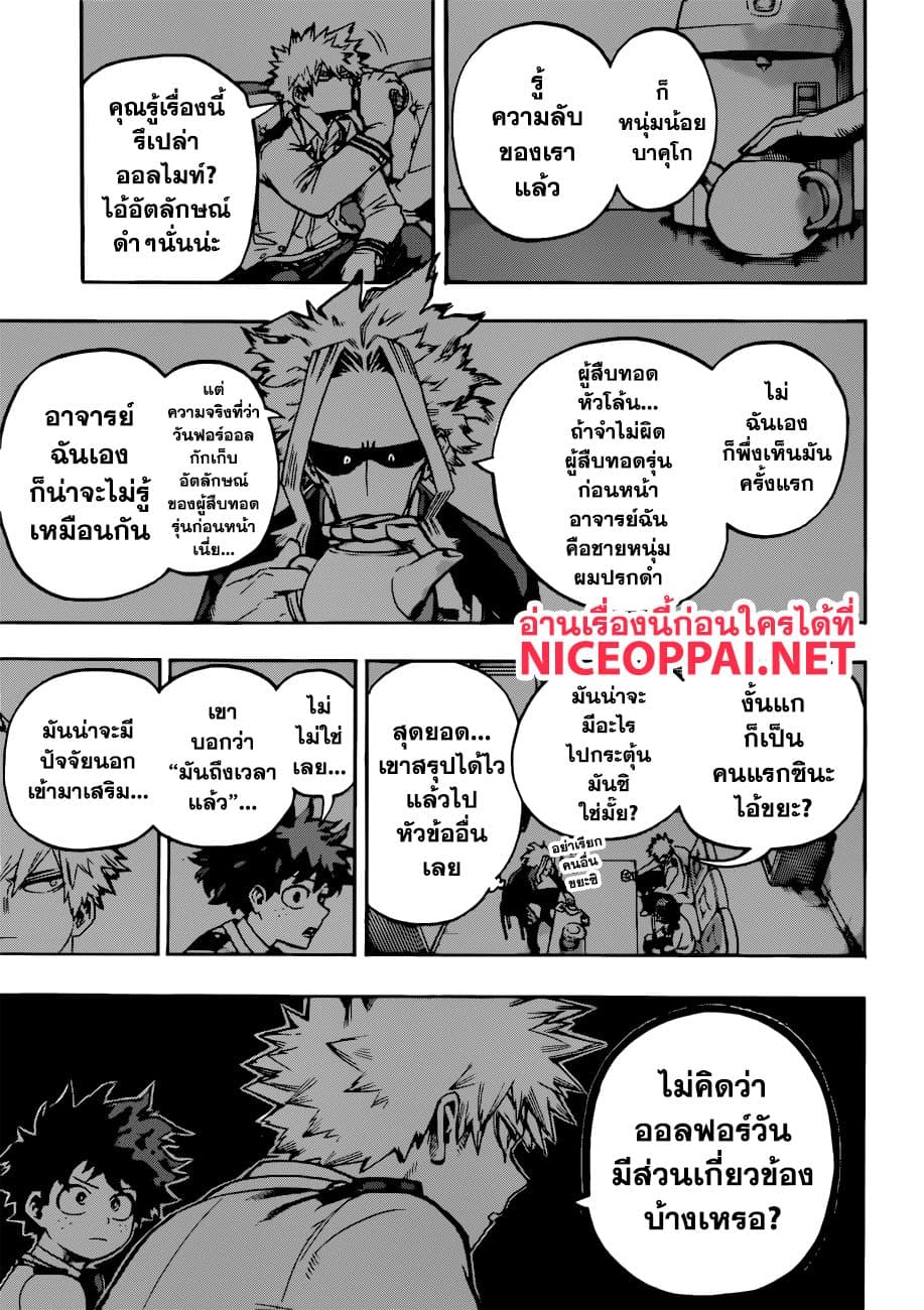 Boku no Hero Academia 217-พลังใหม่และออลฟอร์วัน