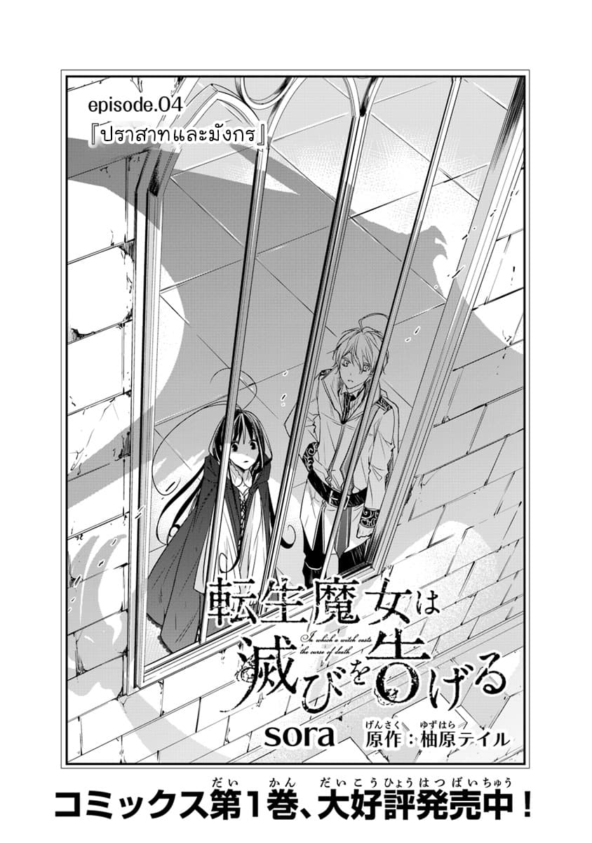 Tensei Majo wa Horobi wo Tsugeru 4-ปราสาทและมังกร