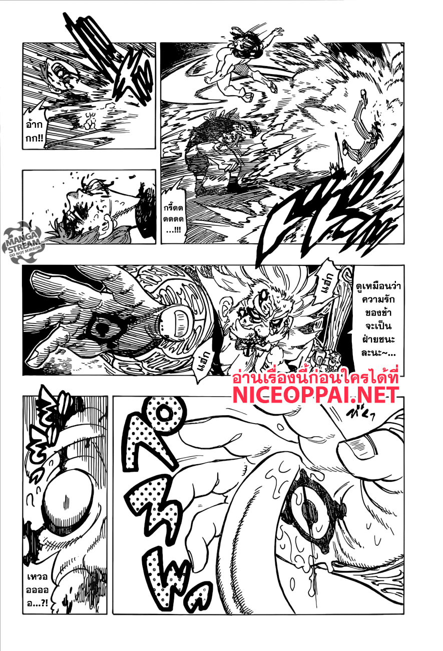 Nanatsu no Taizai 239-หัวหน้าของเรา