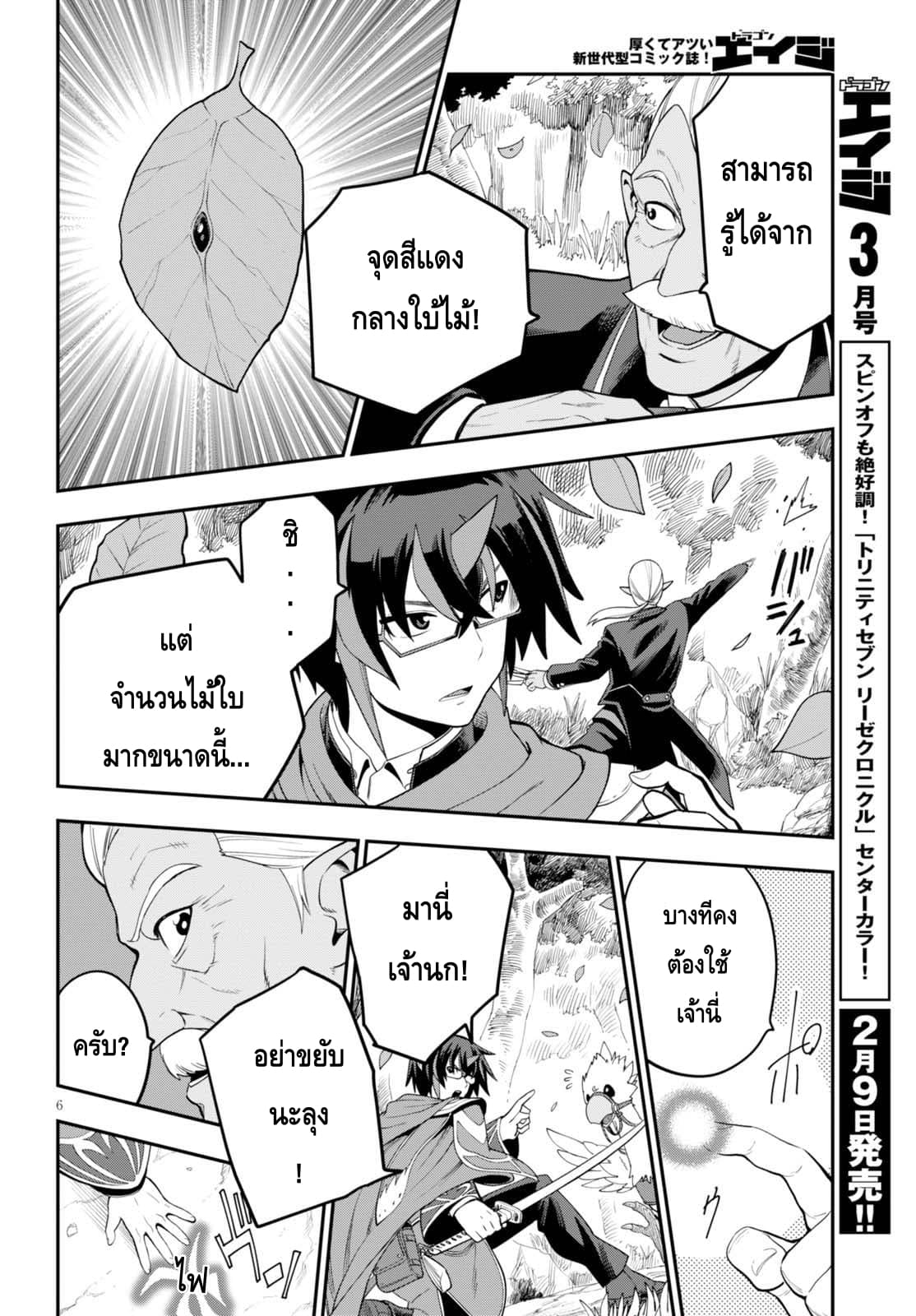 Konjiki no Moji Tsukai - Yuusha Yonin ni Makikomareta Unique Cheat ผู้ใช้อักษรสีทอง 37-ทวีปที่สาม อาณาเขตเผ่ามาร พาร์ท 2