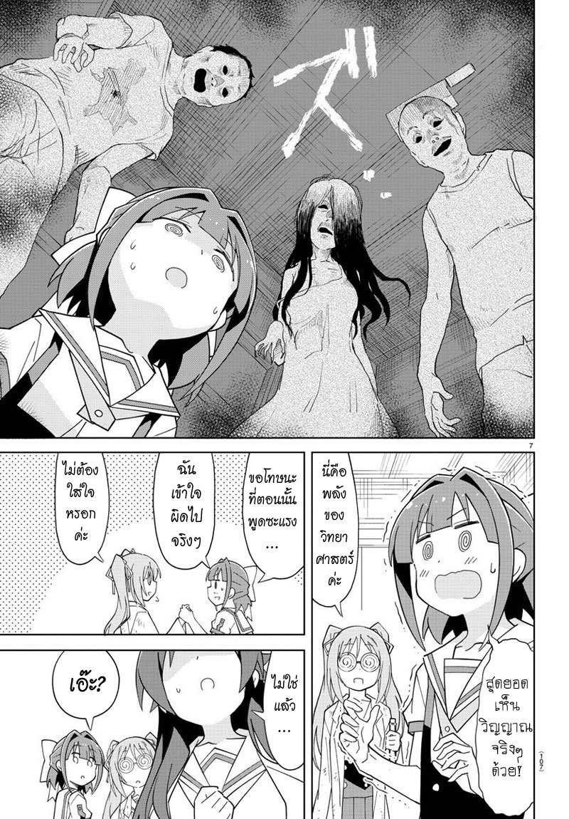 Atsumare! Fushigi Kenkyubu 91-ความแปลกของคนเห็นผี