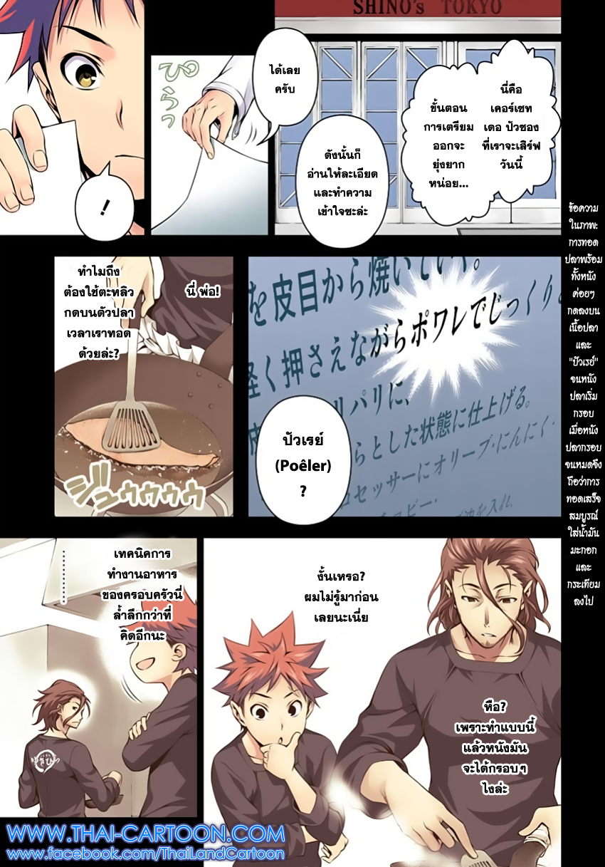 Shokugeki no Soma 114-ยูคิฮิระ (ฉบับปรับปรุงใหม่)
