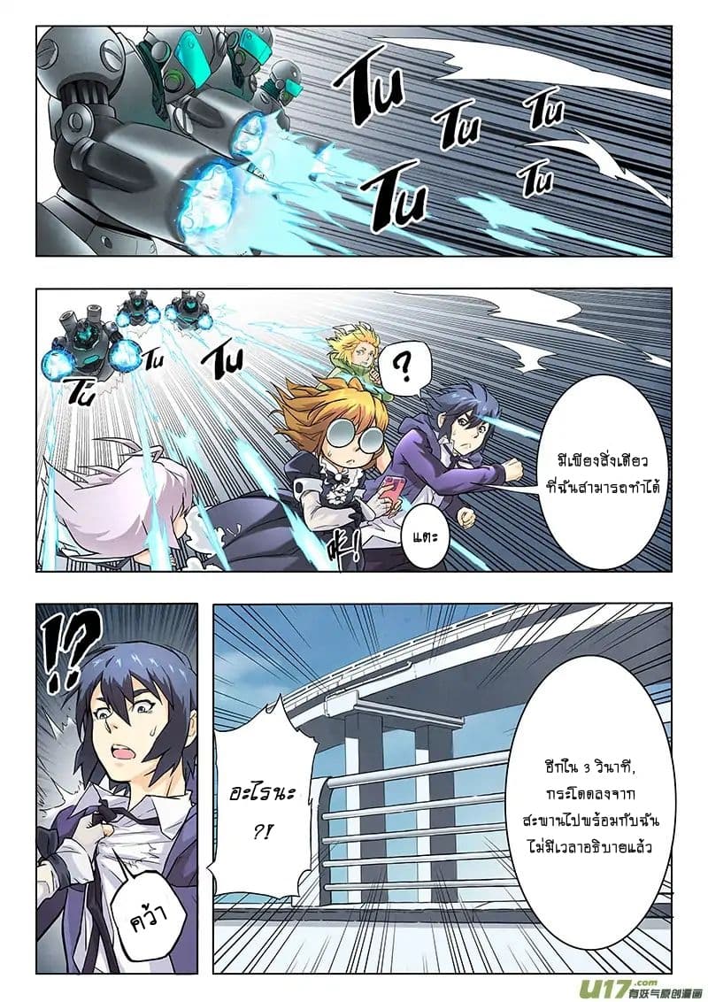The Last Summoner 5-ผู้ที่ยังคงเดินหน้าต่อไป