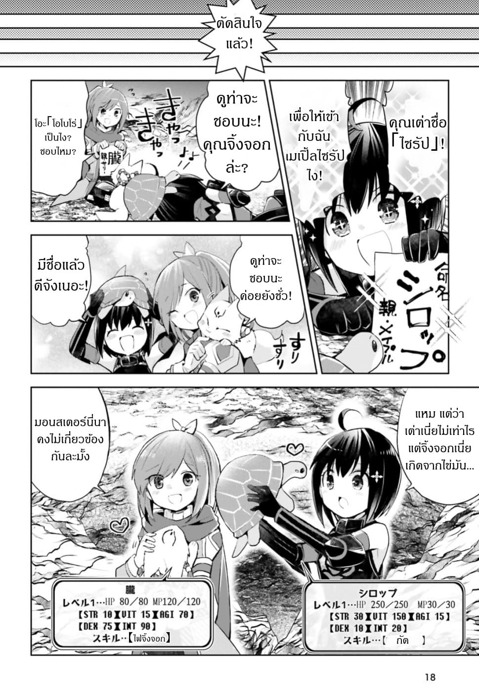 Itai no wa Iya nanode Bogyo-Ryoku ni Kyokufuri Shitai to Omoimasu ตู้เย็น 13-13