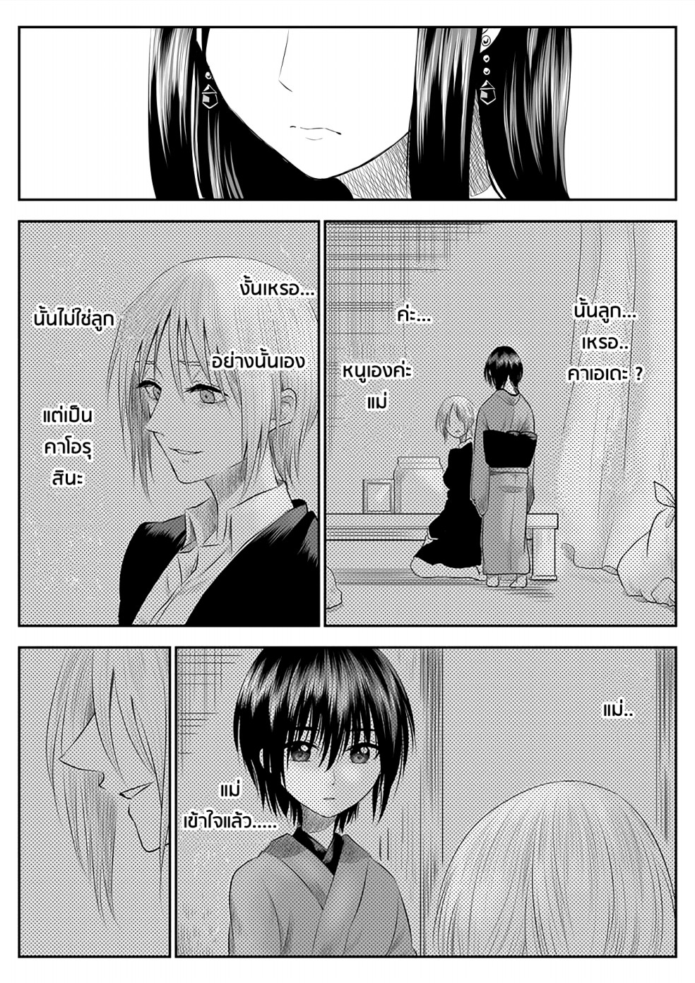 I Want to Cry with You on Thursday ฉันอยากร้องไห้กับเธอในวันพฤหัสบดี 3-อะไรของนายเนี่ย