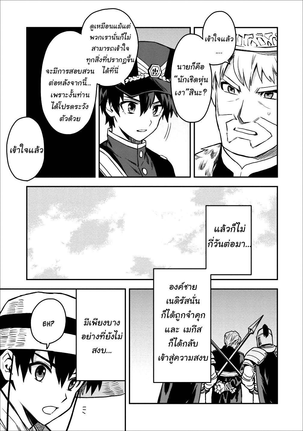 Noumin Kanren no Skill bakka Agetetara Naze ka Tsuyoku Natta 13-13