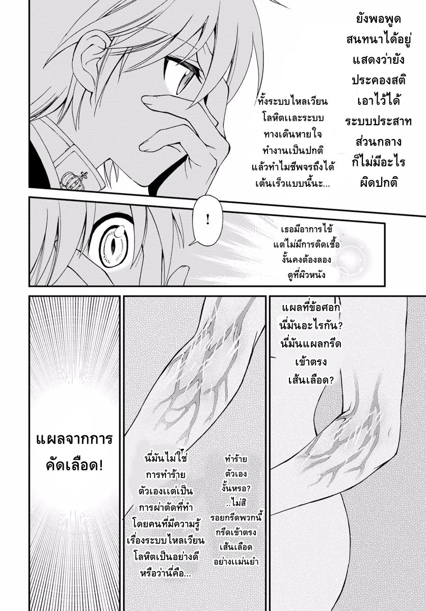 Isekai Yakkyoku เภสัชกรต่างโลก 8-ร้านขายยาในต่างโลกเปิดทำการเเล้ว