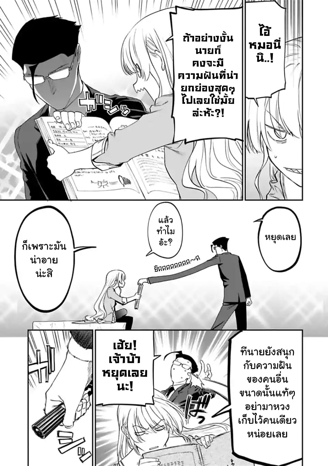 Isekai Bishoujo Juniku Ojisan to ต่างโลกกับคุณลุงในร่างโลลิ 26-26