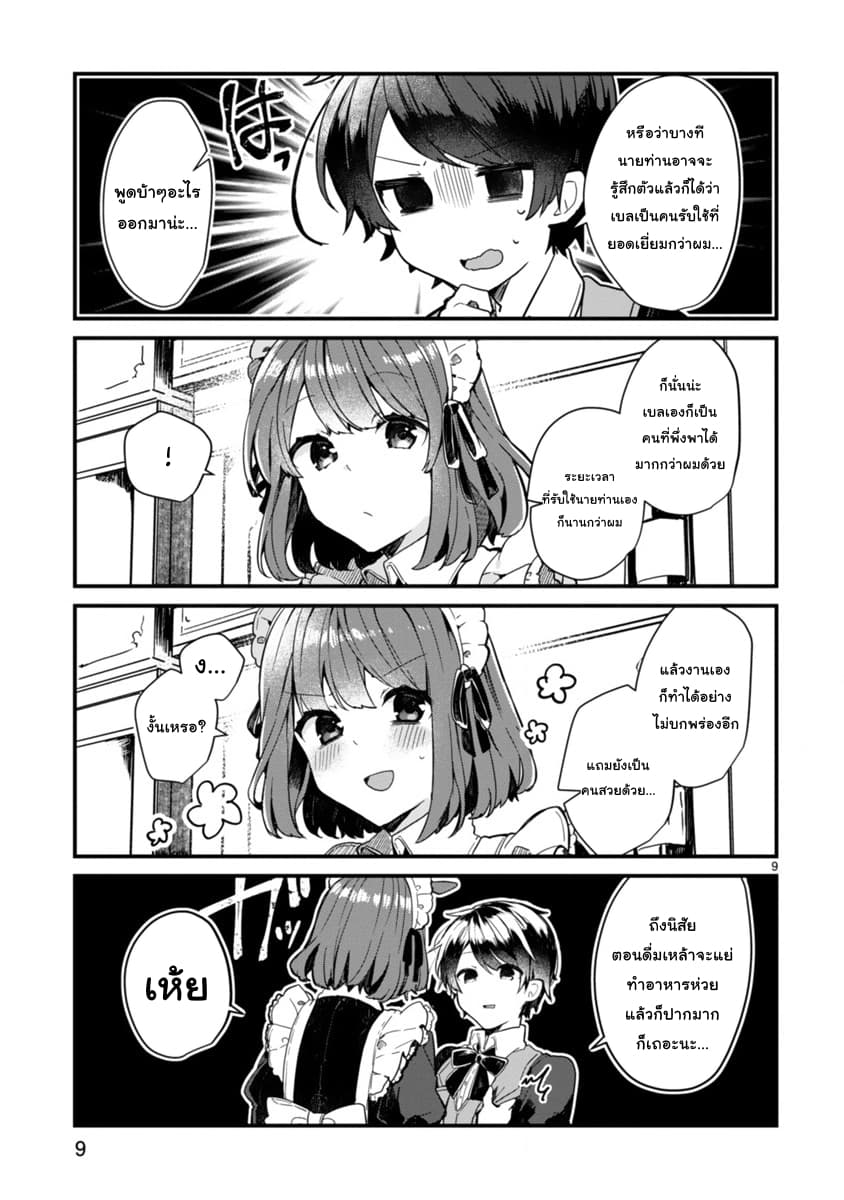 Maou-sama to Kekkon Shitai 3-3