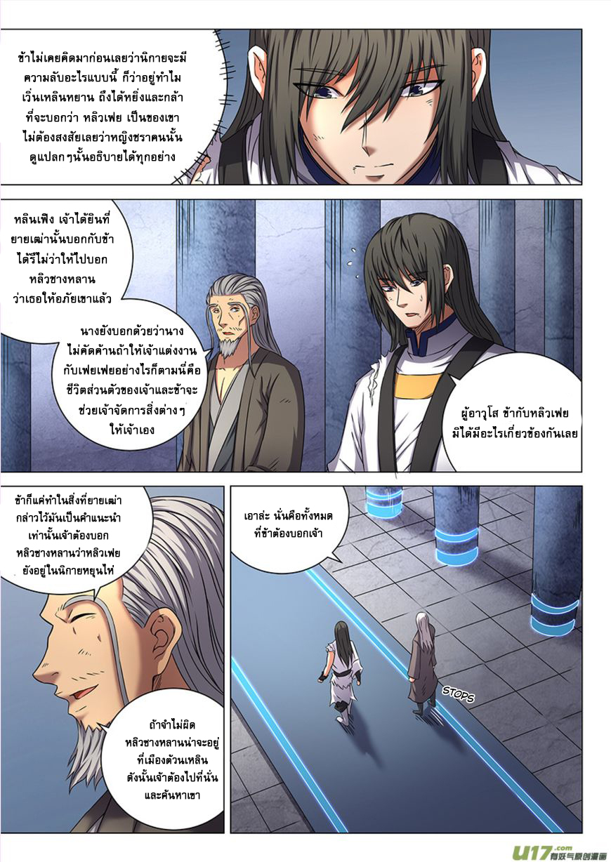 God of Martial Arts 143-143