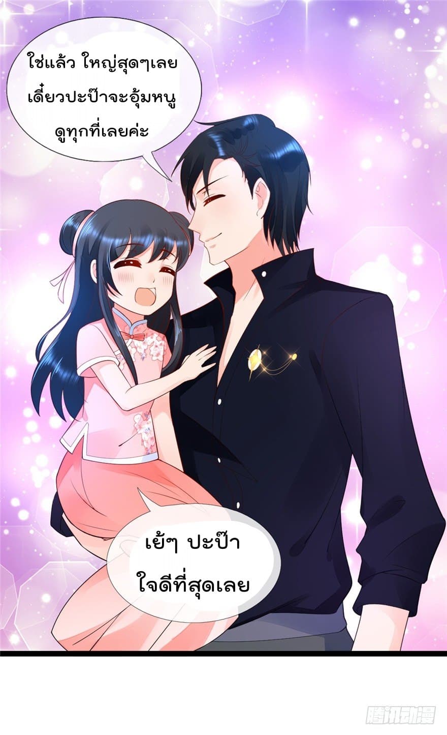 Immortal Nanny Dad เทพเกิดใหม่กลายเป็นปะป๊าซะงั้น 16-16