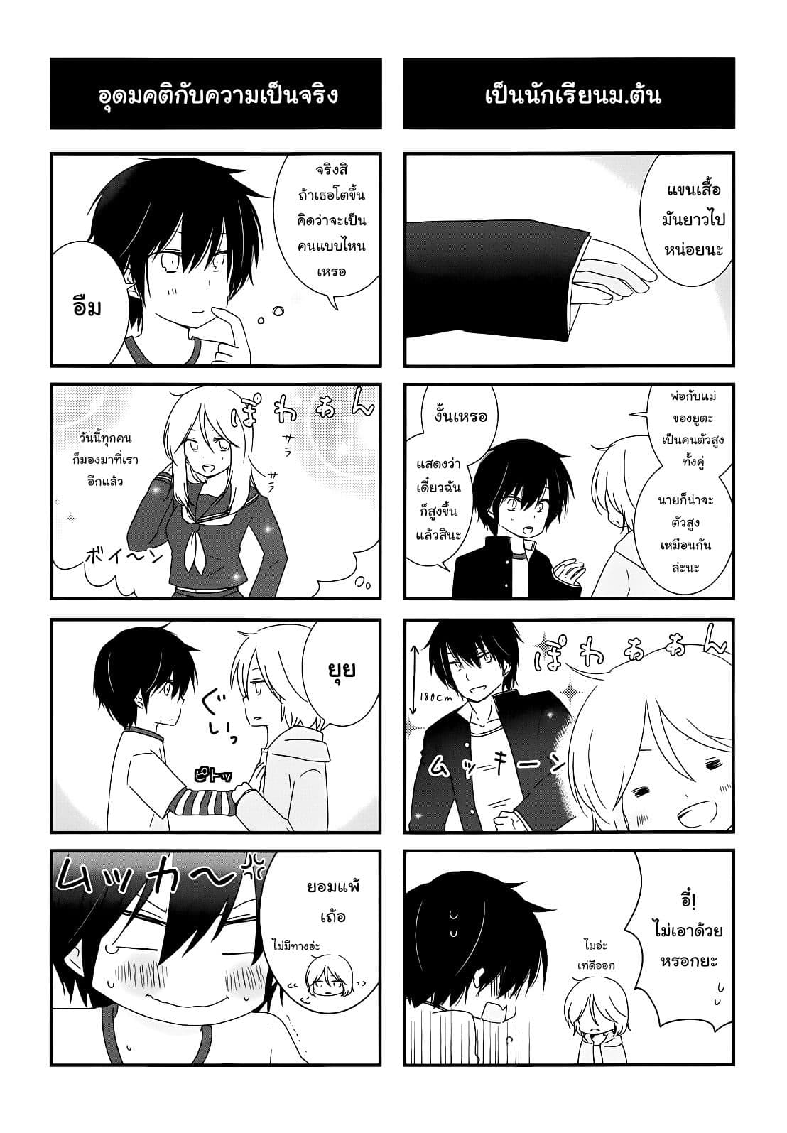 Shishunki Bitter Change 8-ดื้อด้าน