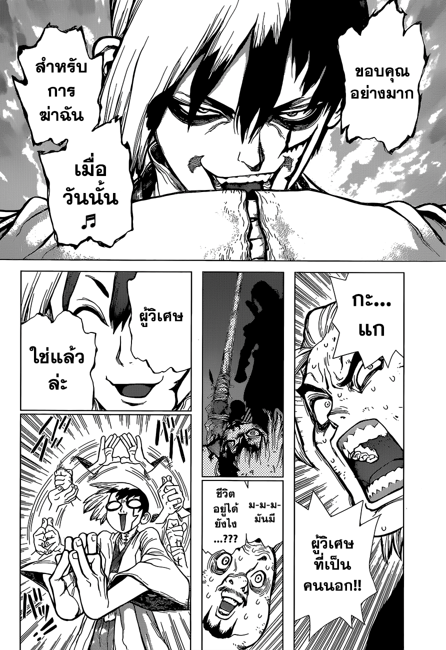 Dr.Stone 38-Master of Flame