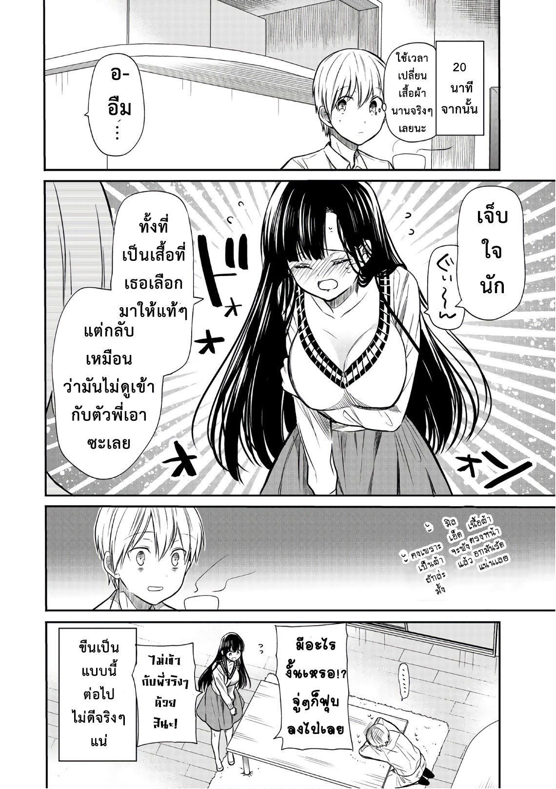 Danshi Koukousei wo Yashinaitai Onee-san no Hanashi 20-การแต่งตัวของคุณพี่สาว