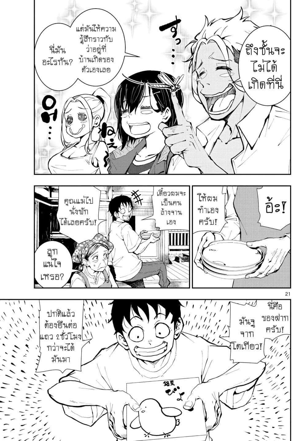 Zombie 100 ~Zombie ni Naru Made ni Shitai 100 no Koto~ มีอยู่ 100 สิ่งที่อยากจะทำก่อนที่เราจะกลายเป็นซอมบี้! 15-15