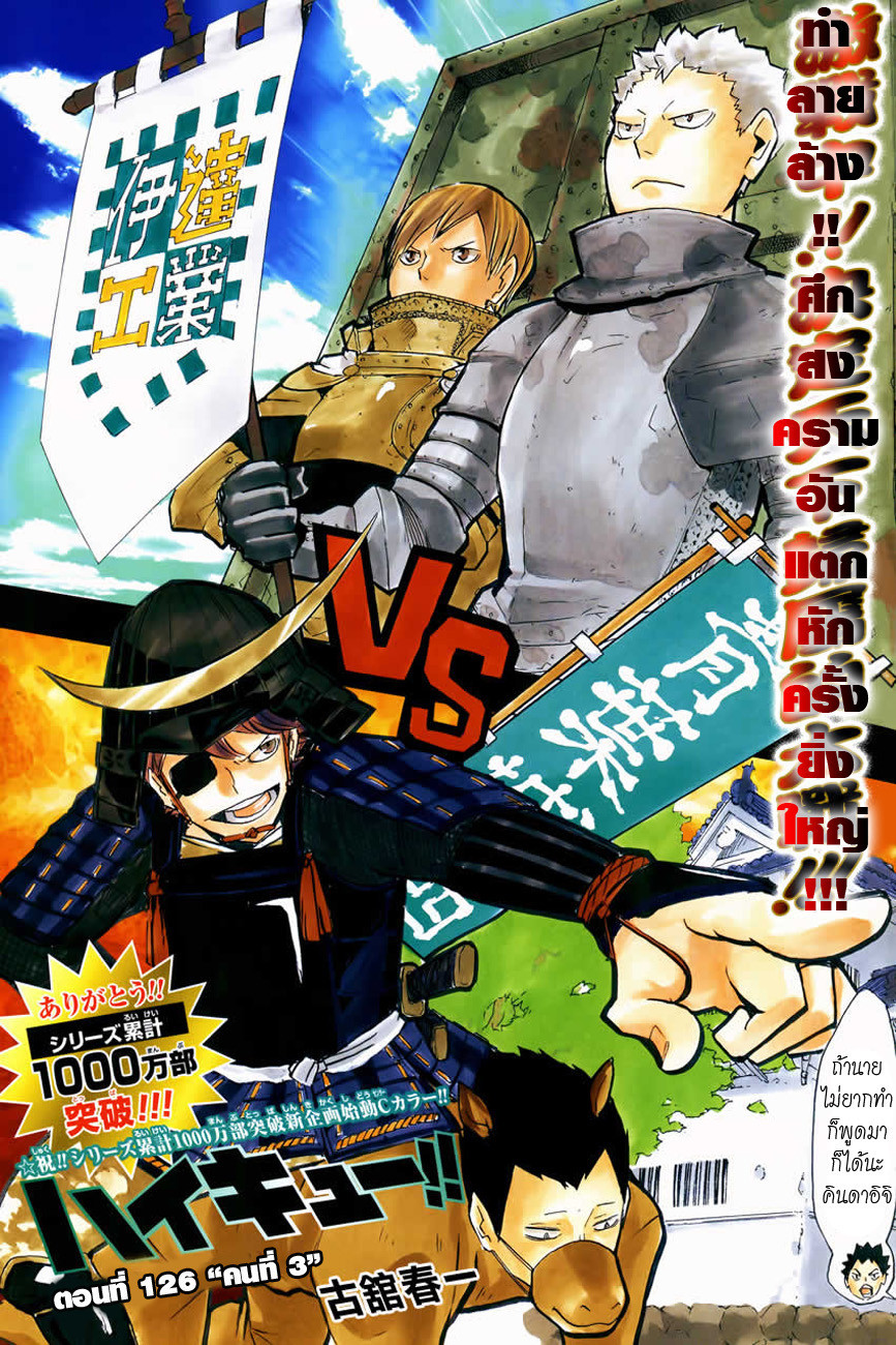 Haikyuu!! 126-คนที่ 3