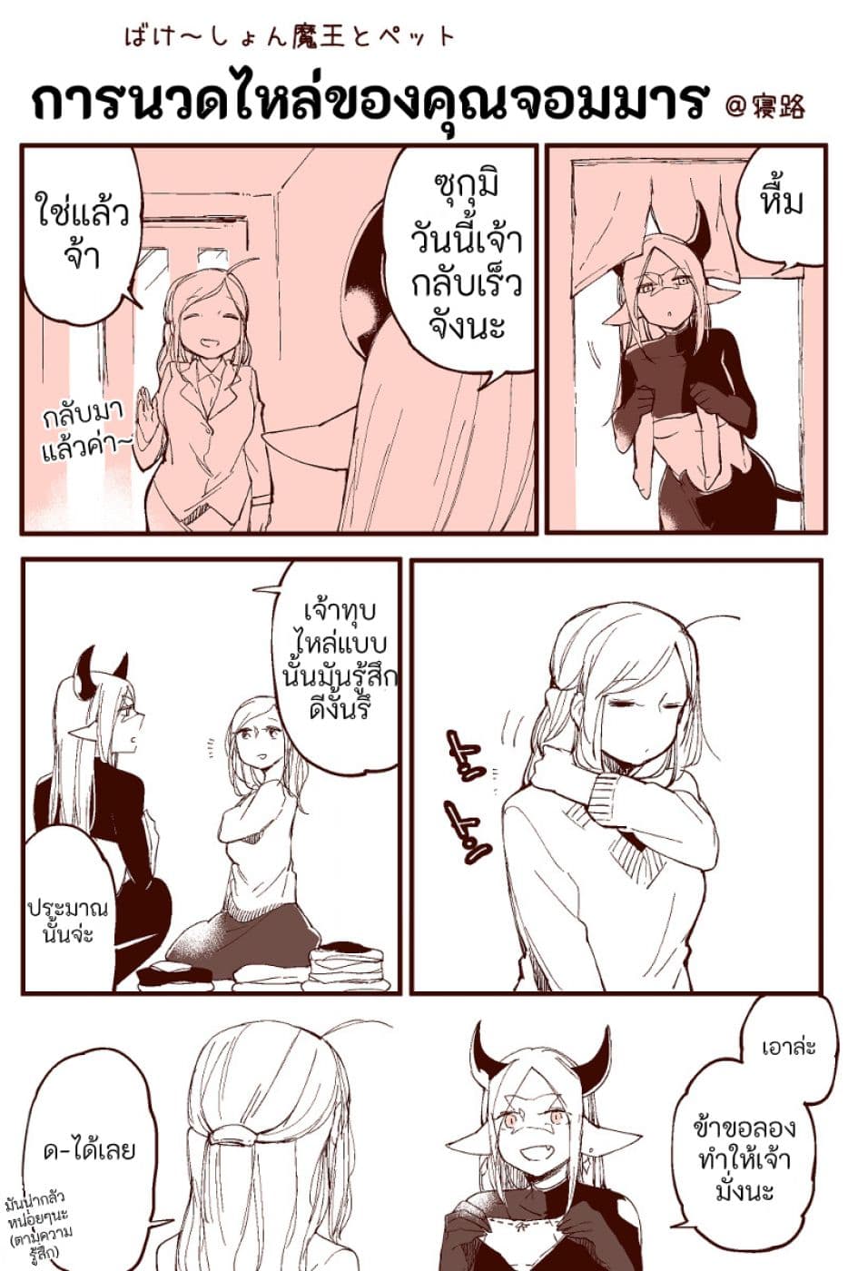 Vacation Maou to Pet 7.5-7.5