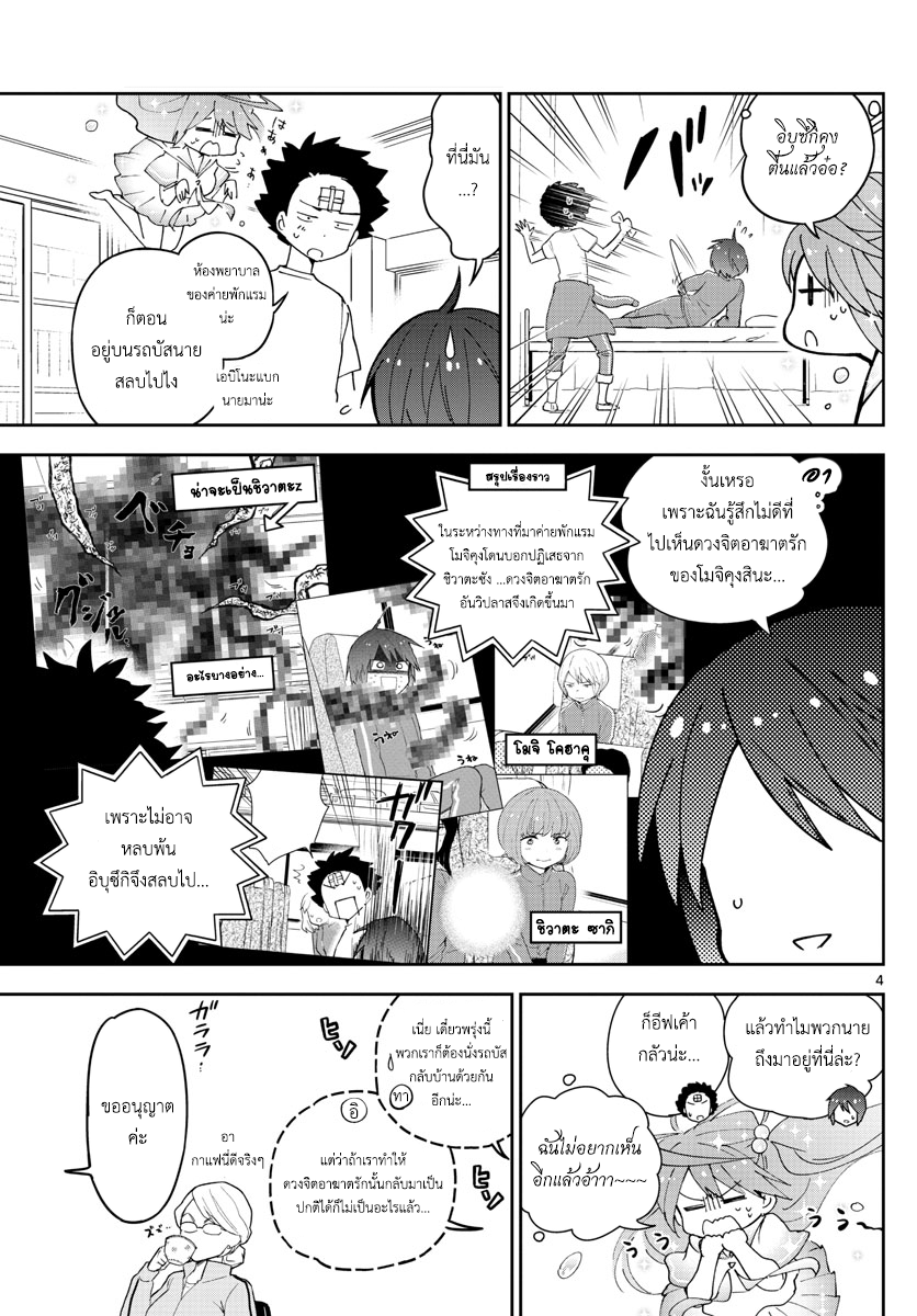 Hatsukoi Zombie 61-การสรรสร้างเรื่องราวความรัก