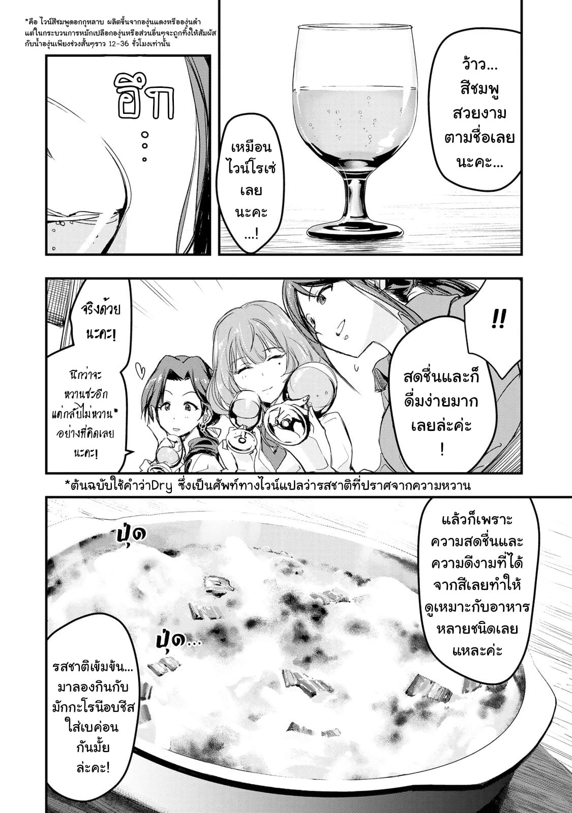 THE iDOLM@STER Cinderella Girls - After20 4-มิฟุเนะ มิยุกับมักกะโรนีกราแตงและสาเกฮิโรชิม่า