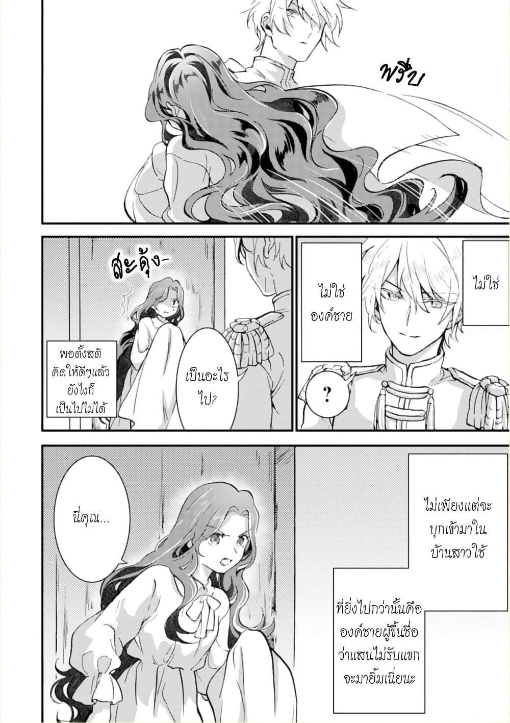 Jijo nanoni... Seiken wo Nuiteshimatta! ทั้งๆที่เป็นสาวใช้...แต่ดึงดาบศักดิ์สิทธิ์ออกมาได้ซะงั้นค่ะ! 5-ผู้กล้า ขอเปลี่ยนแปลงตัวเองนิดนึงค่ะ
