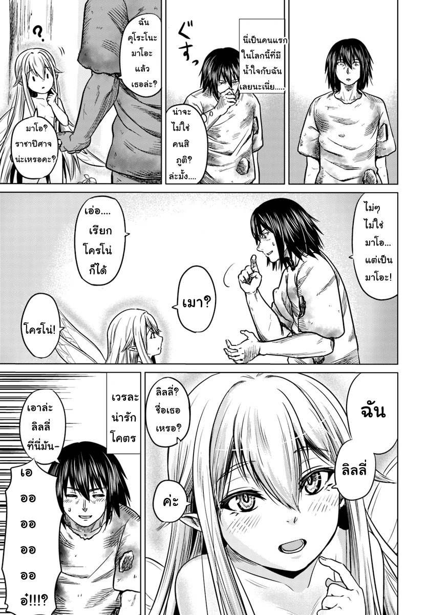 Kuro no Maou 3-ภูติ