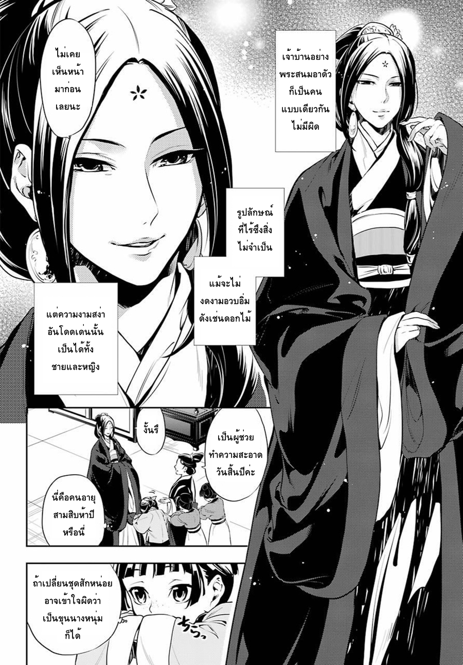 Kusuriya no Hitorigoto 16-น้ำผึ้ง ตอนแรก