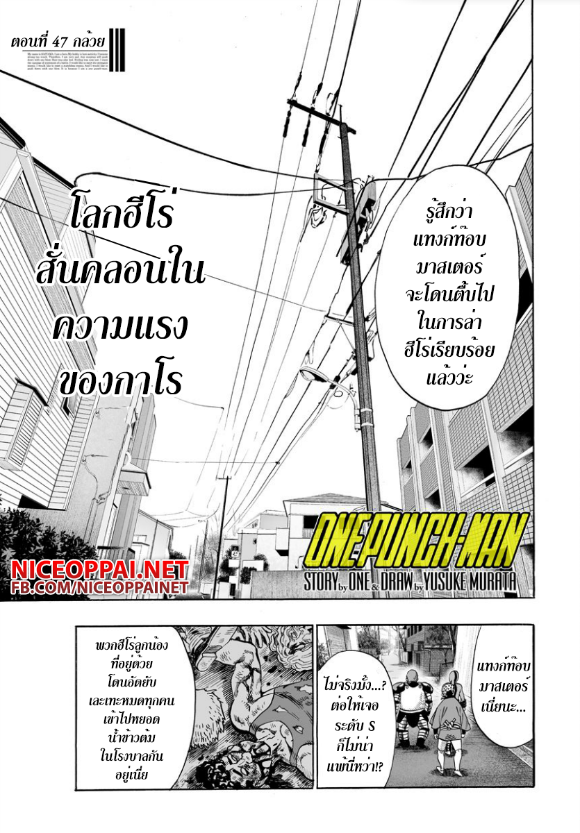 One Punch Man 47-กล้วย