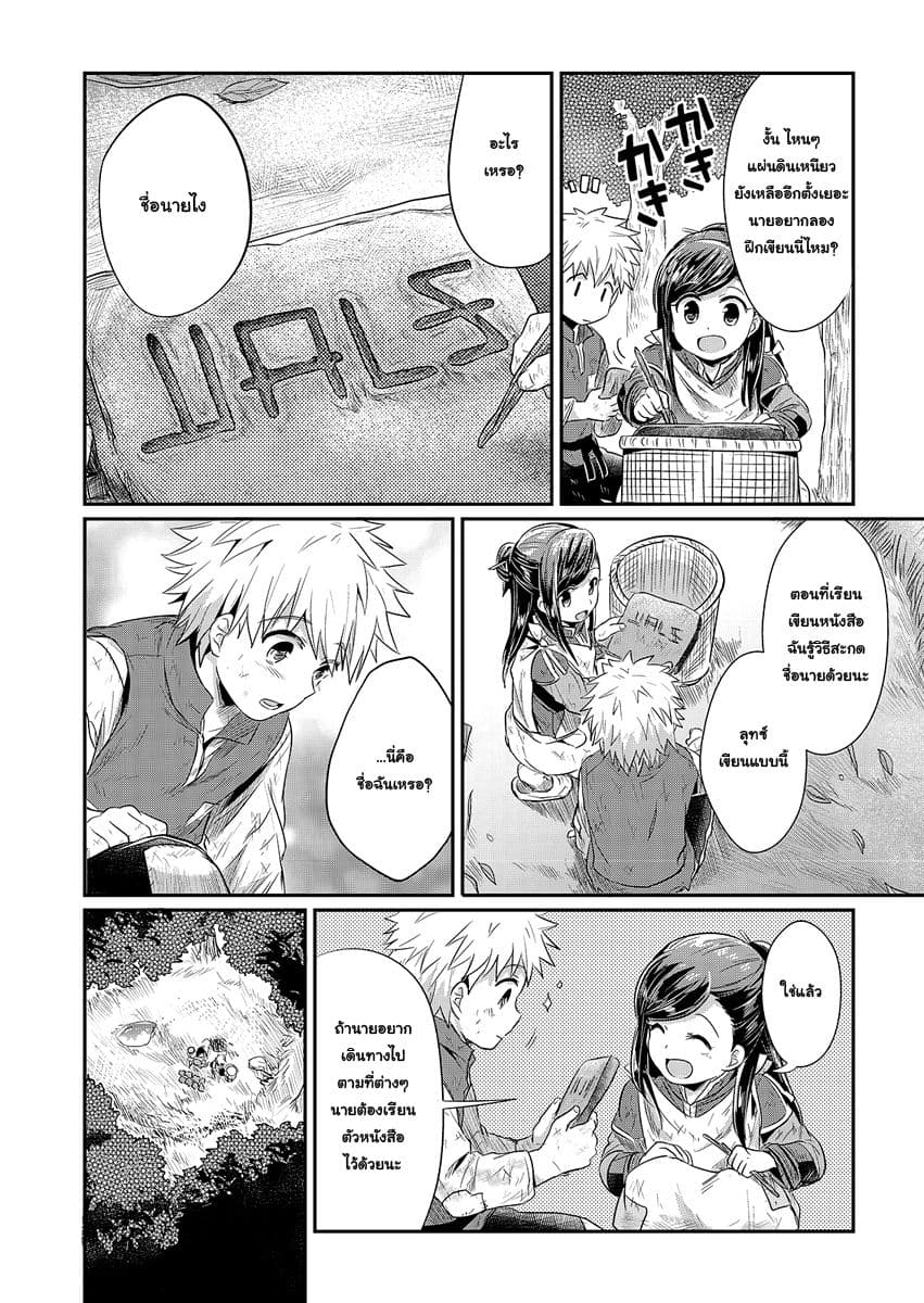 Honzuki no Gekokujou 10-ออกผจญภัยสู่ป่าครั้งแรก