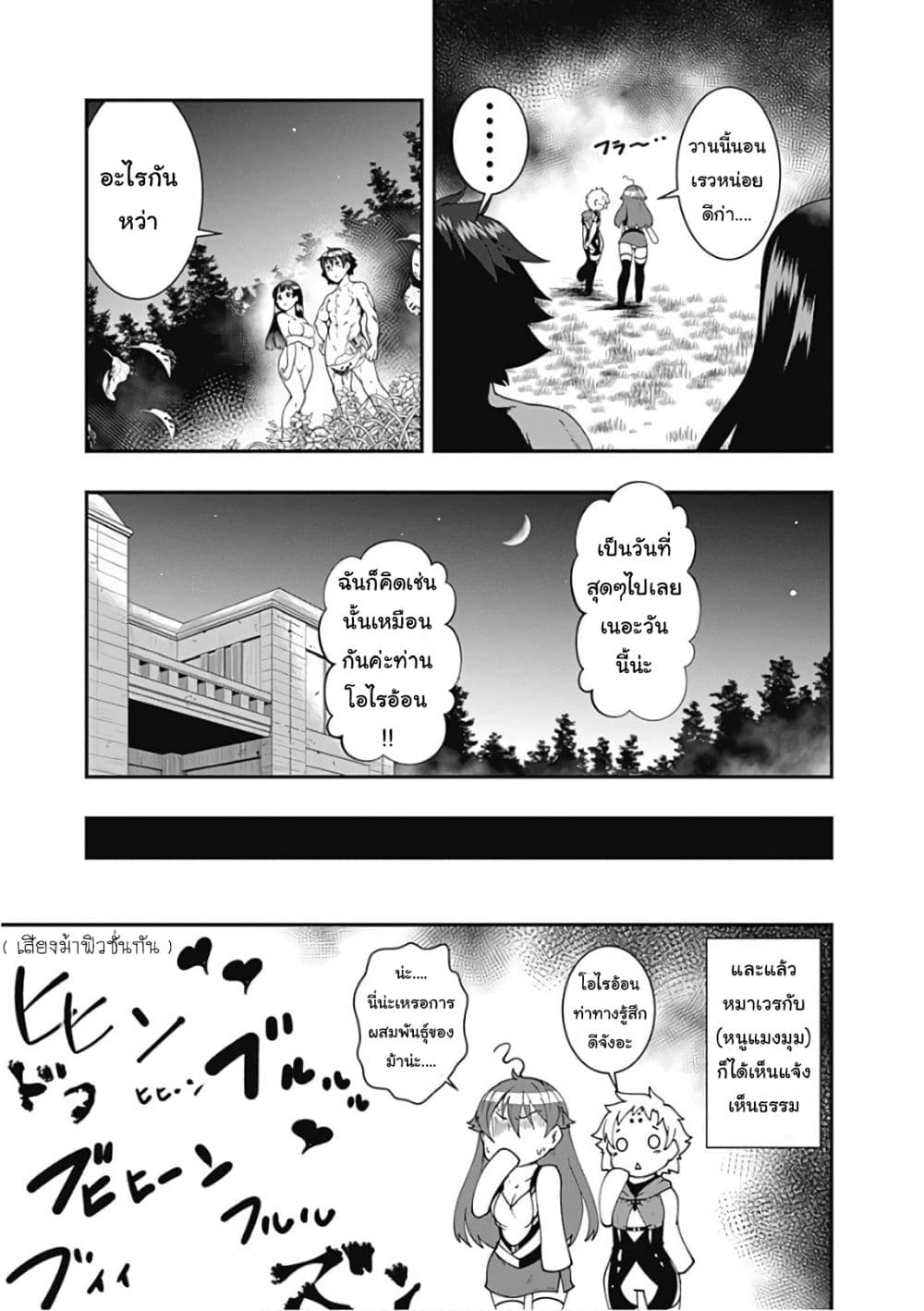 Jichou shinai Motoyuusha no Tsuyokute Tanoshii New Game ไม่อดกลั้นอีกต่อไปแล้วโว้ย! อดีตผู้กล้าสุดแกร่งจะขอสนุกไปกับการเริ่มต้นเกมส์ใหม่ 39-39