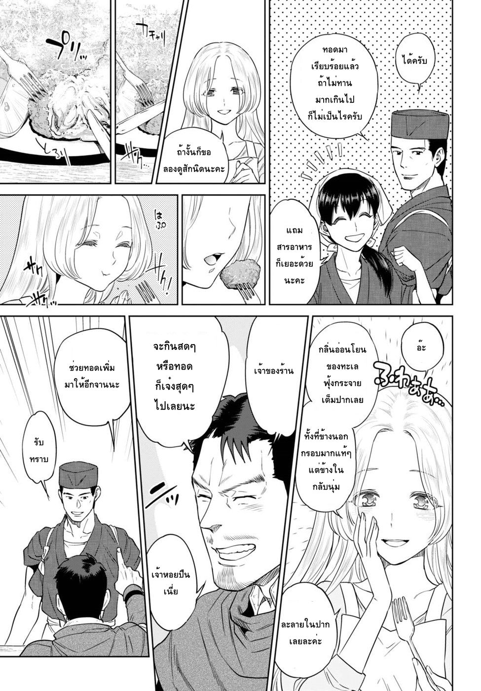 Isekai Izakaya "Nobu" 32-ห้ามกินหอยนางรมสดนะ