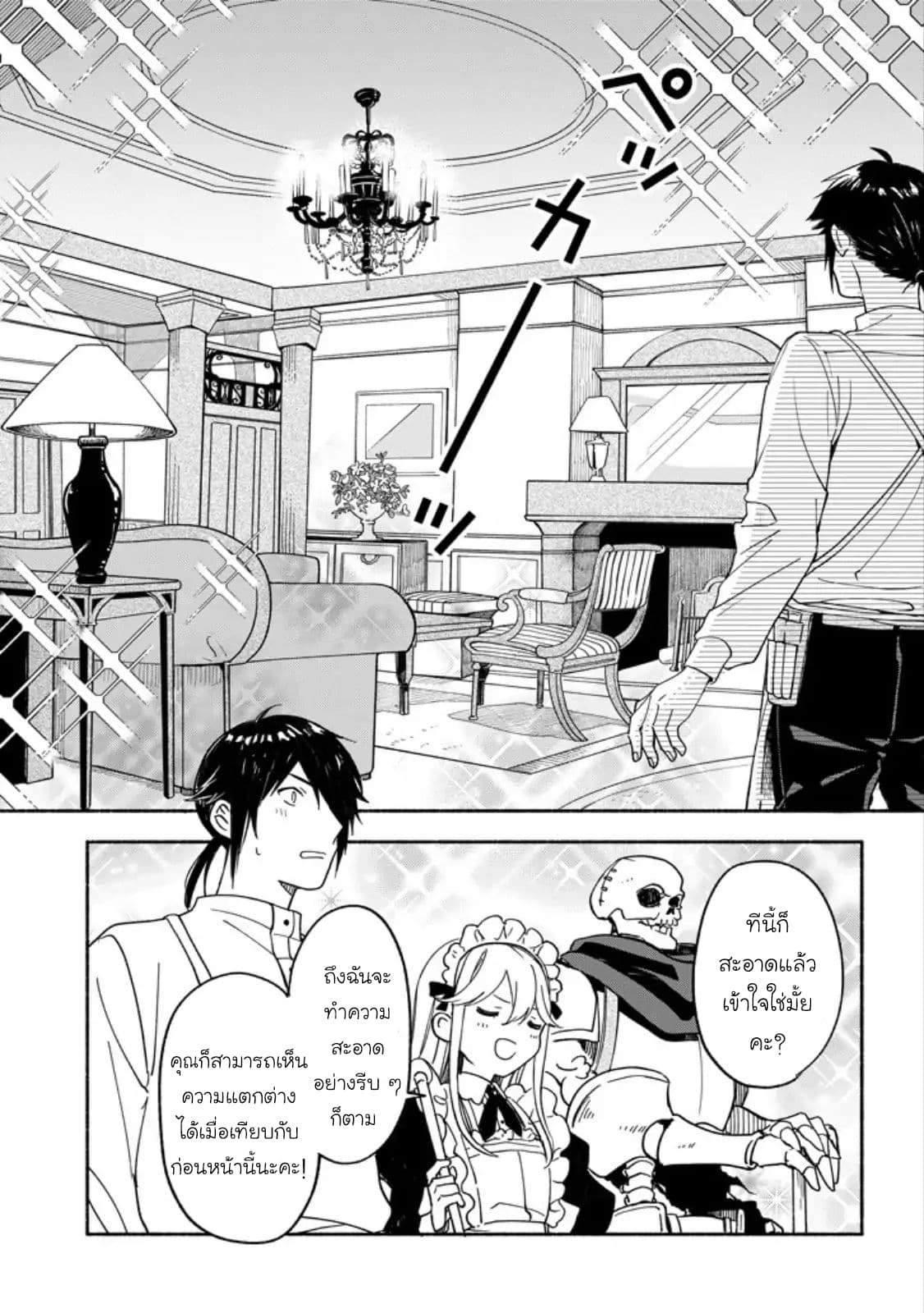 The Necromancer Maid 2-เนโครแมนเซอร์อยากได้รับการจ้างวาน
